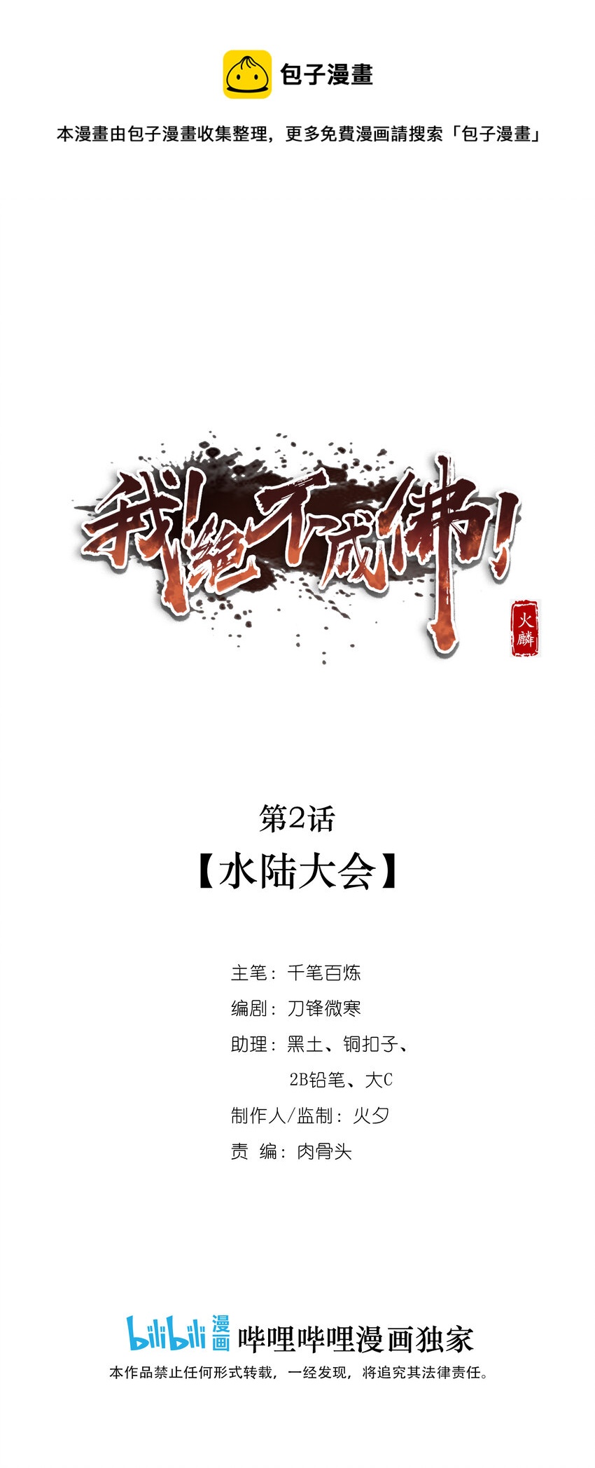 002 水陆大会(1/3)-第4话