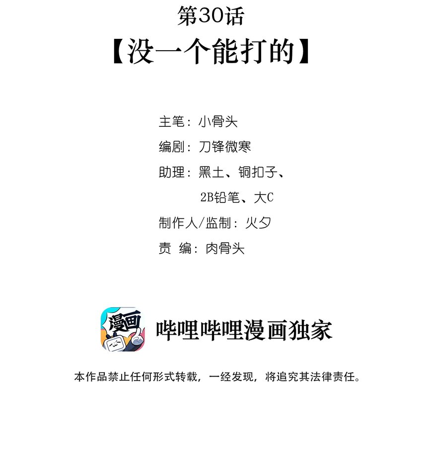 030 没一个能打的(1/2)-第32话
