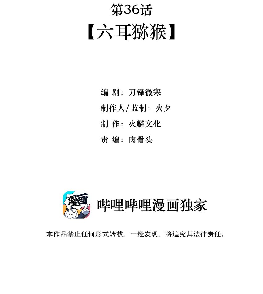 036 六耳猕猴(1/2)-第38话