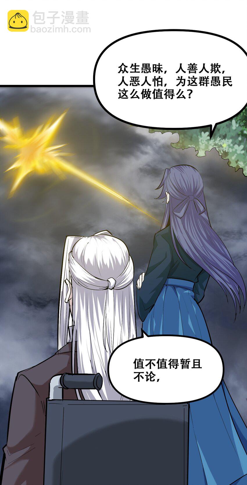 044 打的就是神仙(1/2)-第46话