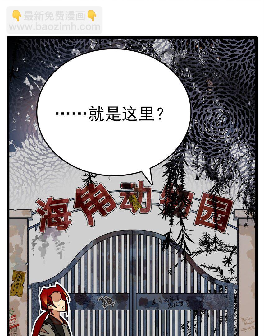 002 进入动物园，欺负狮子(1/2)-第2话