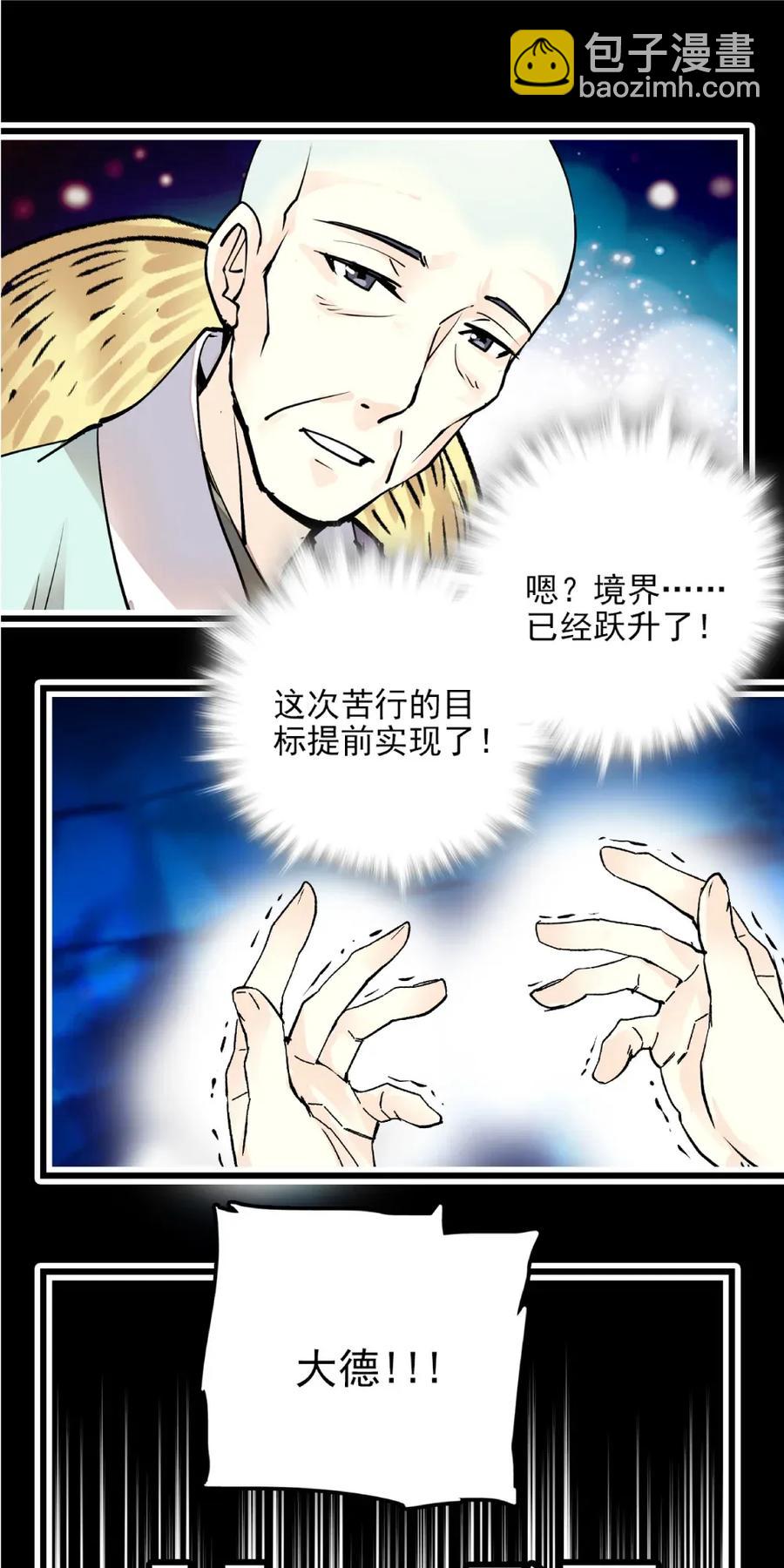 101 境界跃升-第94话