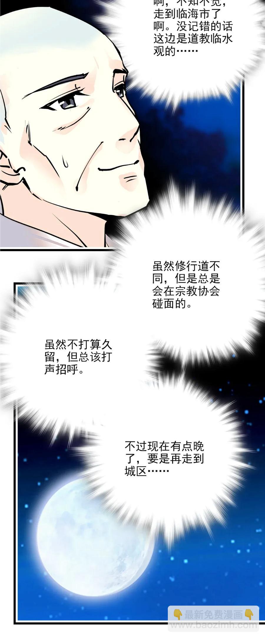 101 境界跃升-第94话