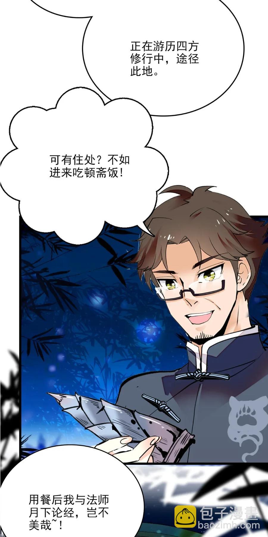 101 境界跃升-第94话