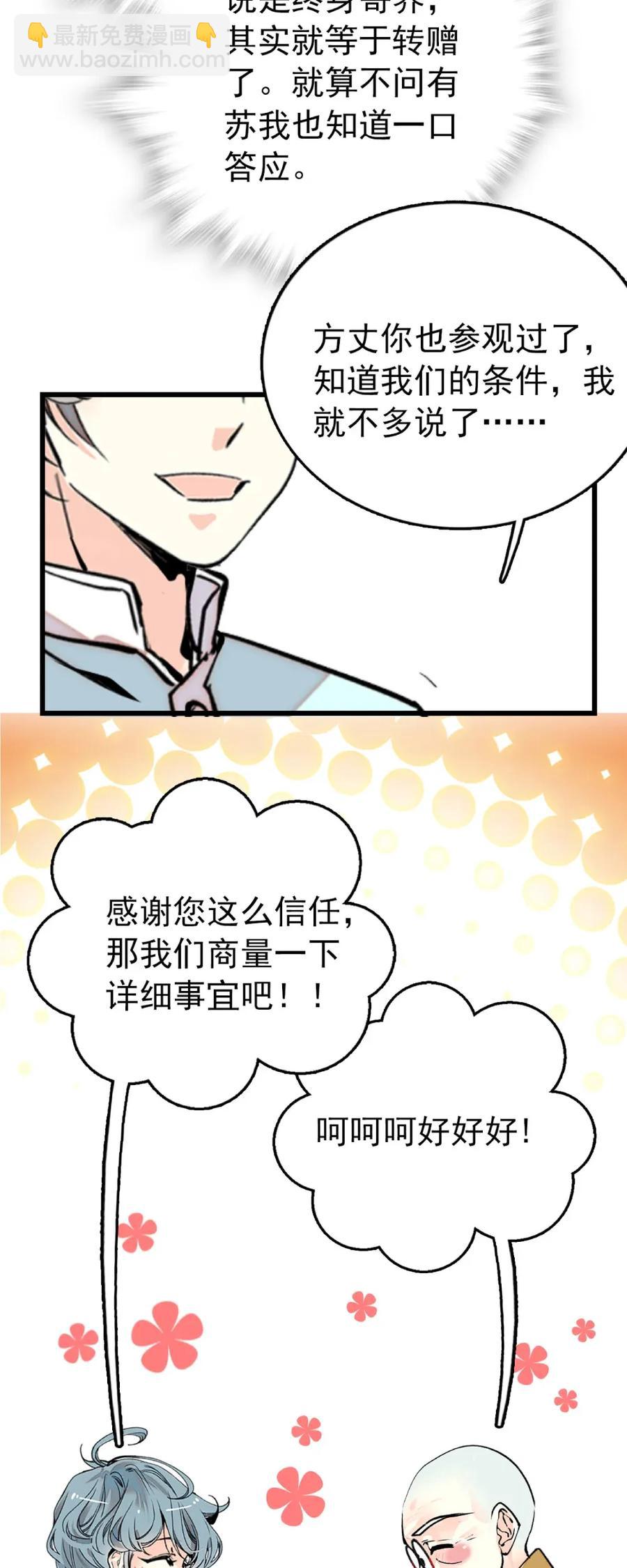 105 得意忘形-第98话