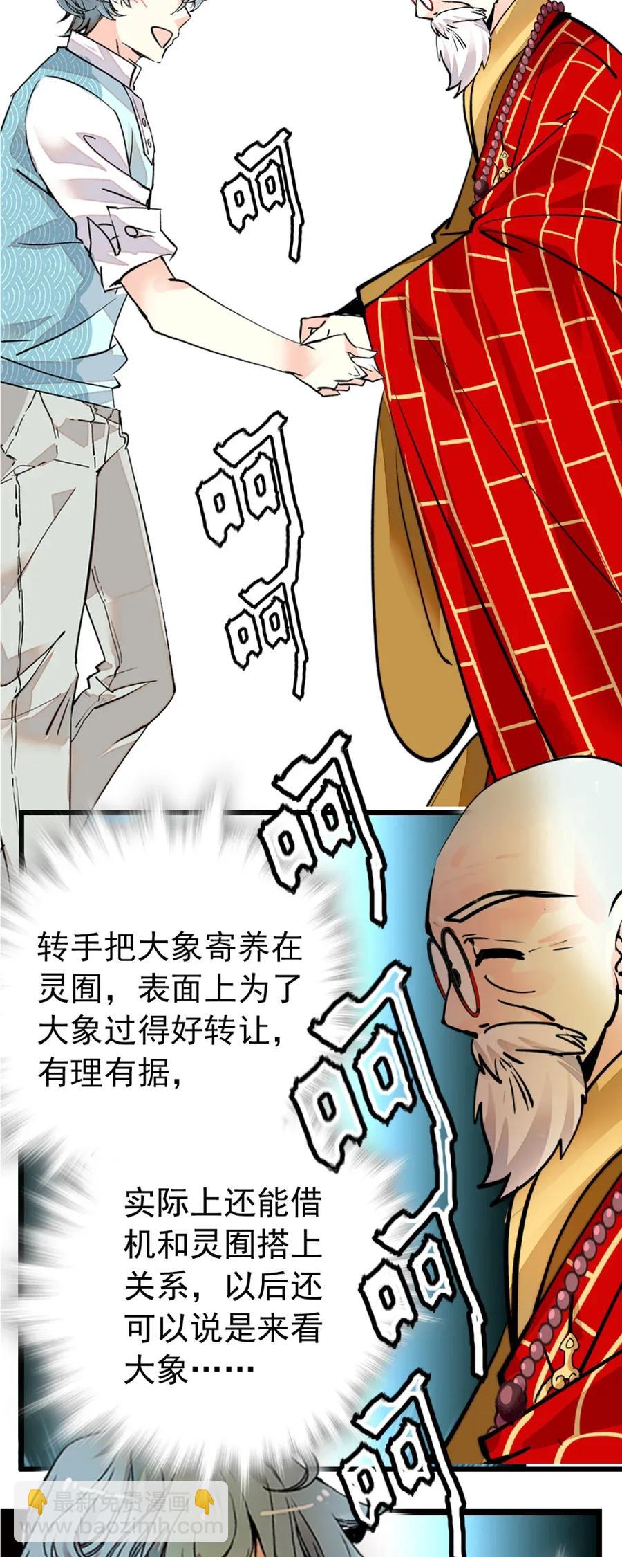 105 得意忘形-第98话