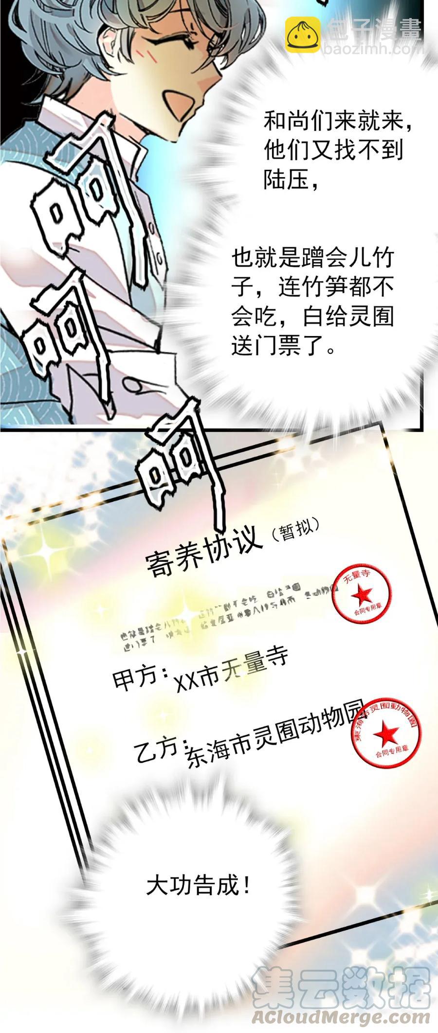 105 得意忘形-第98话