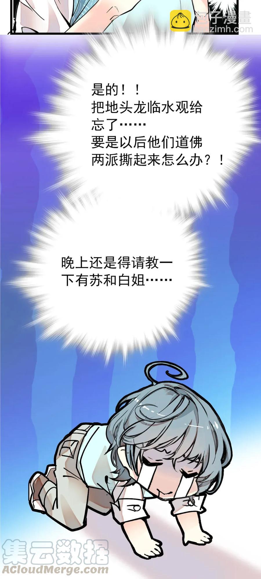 105 得意忘形-第98话