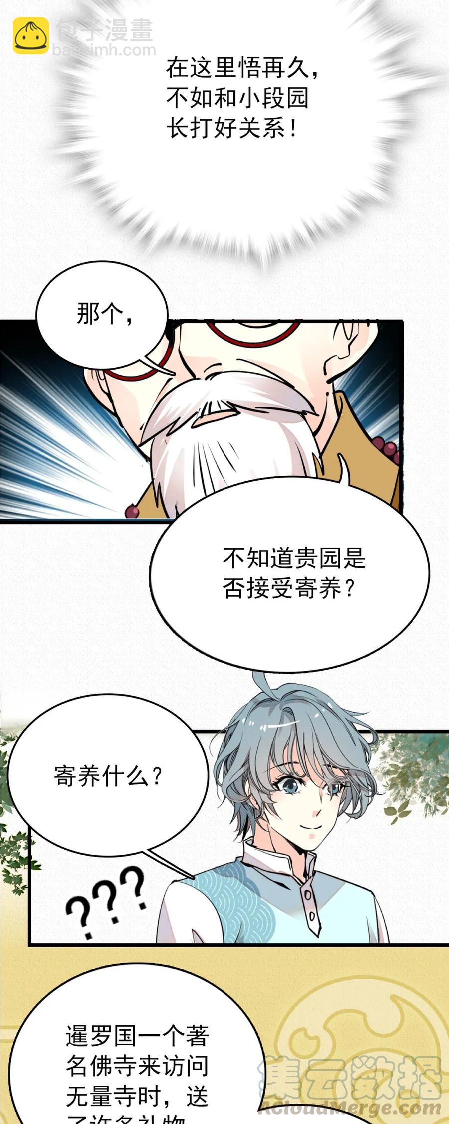 105 得意忘形-第98话