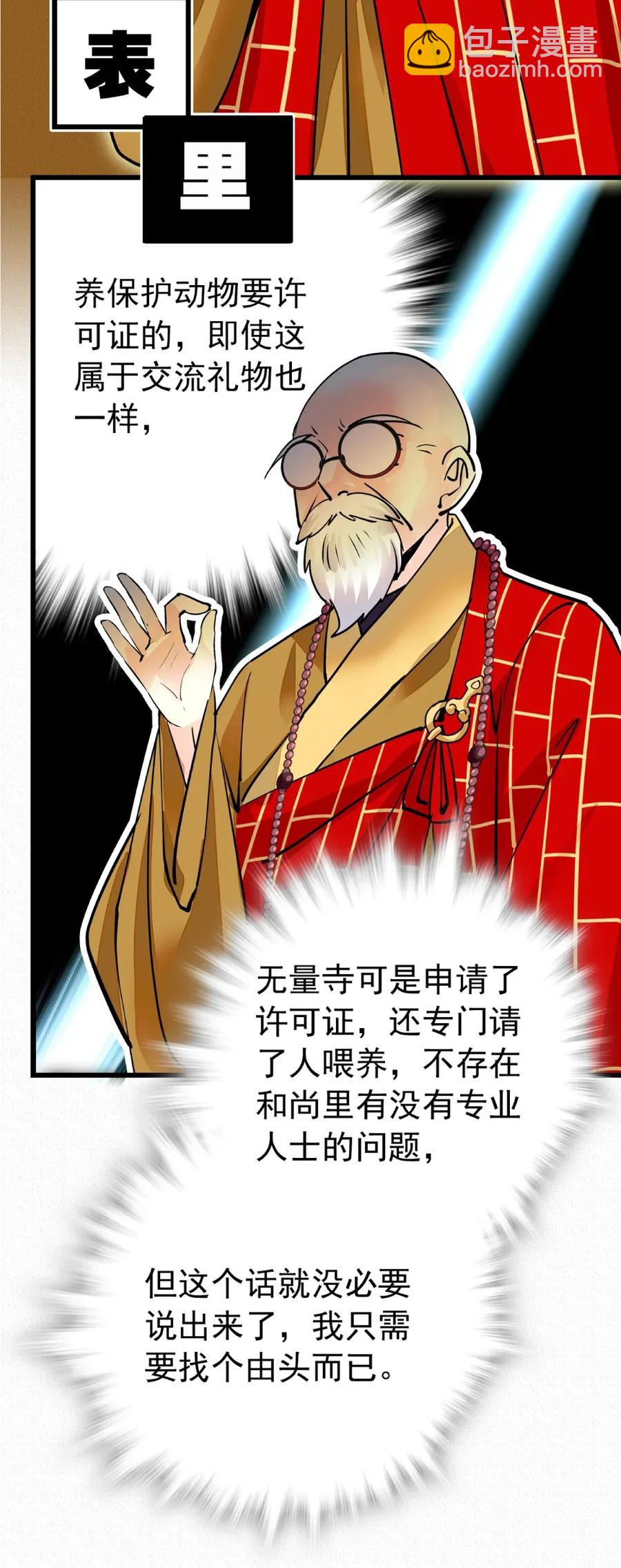 105 得意忘形-第98话