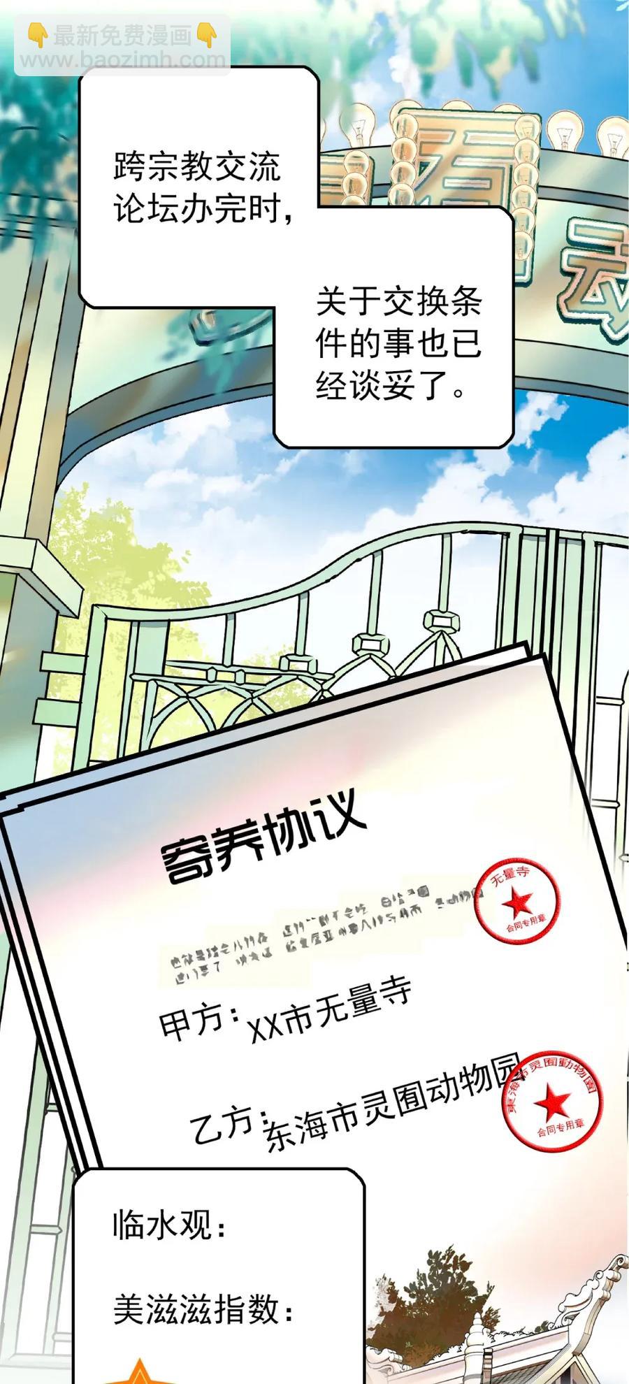 107 便宜多多-第100话