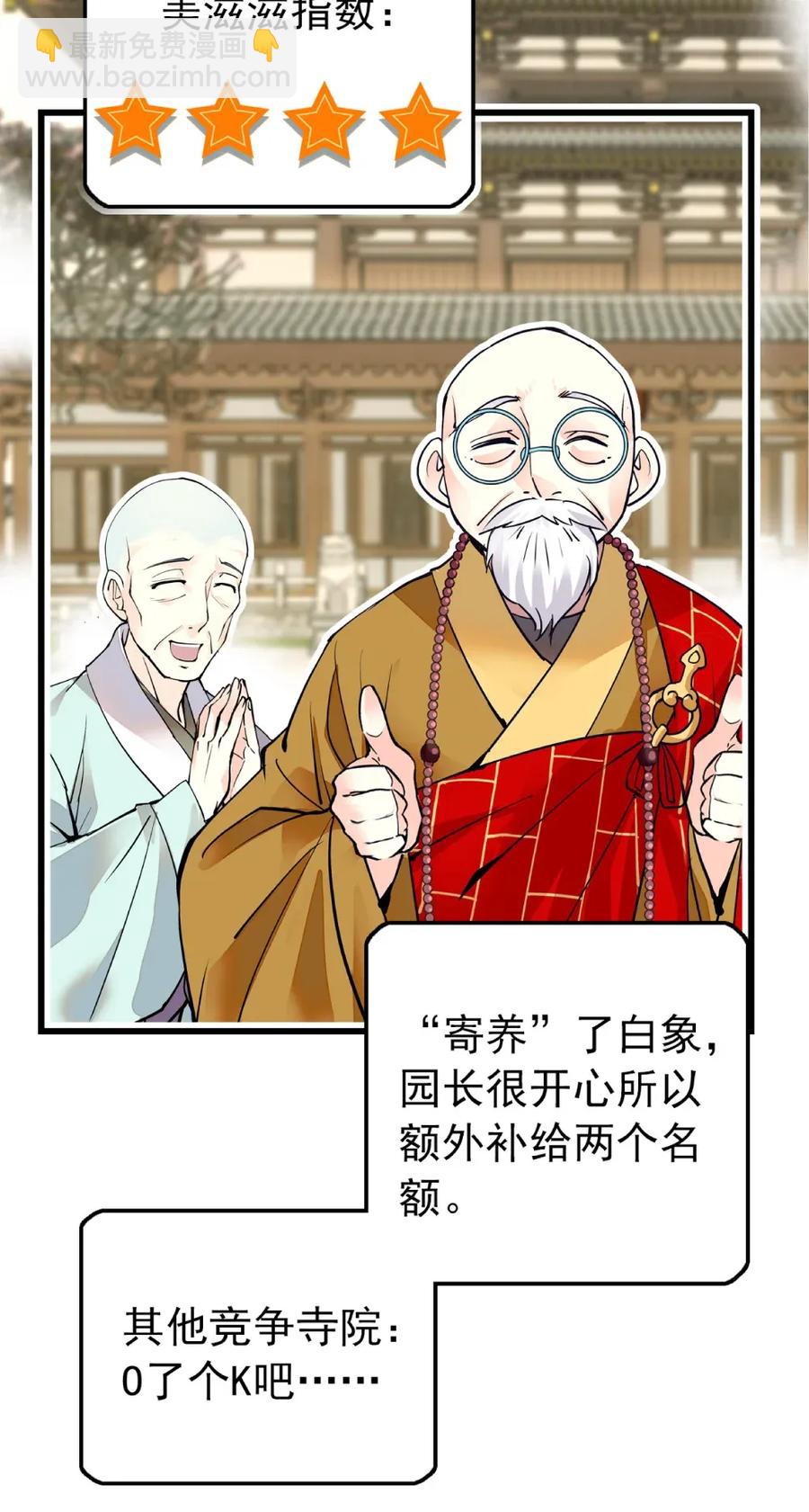 107 便宜多多-第100话
