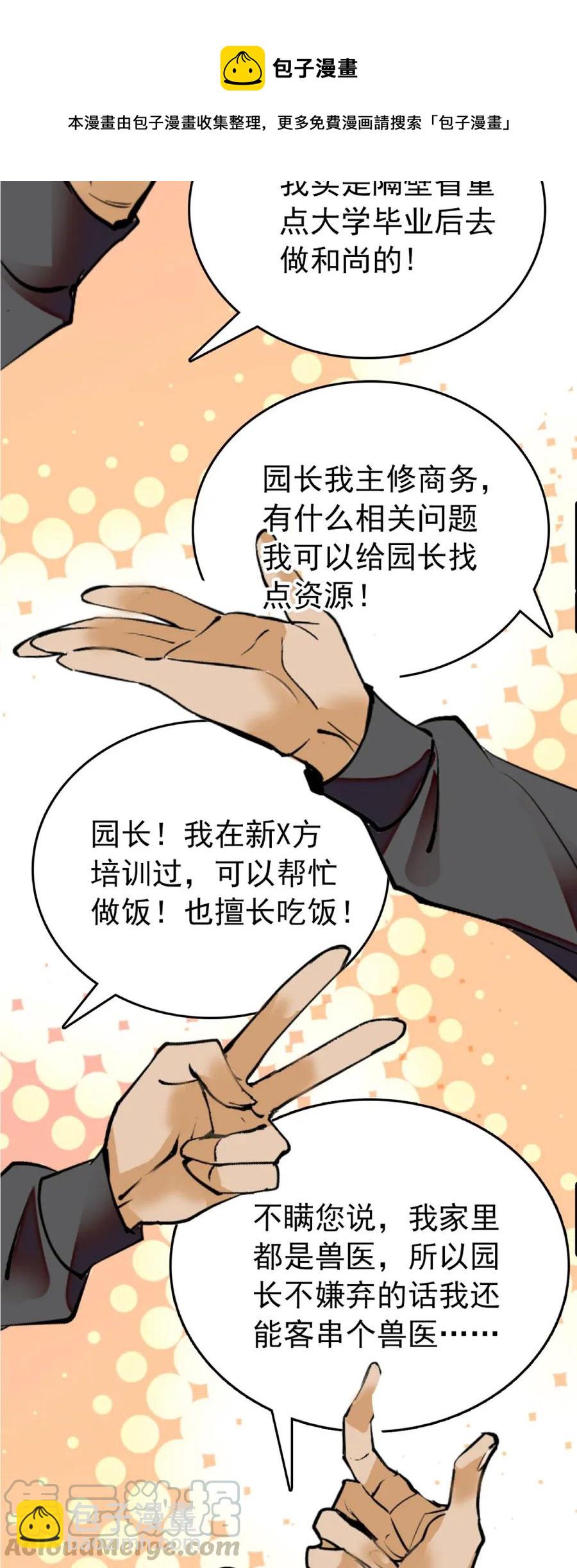 109 义工到来-第102话