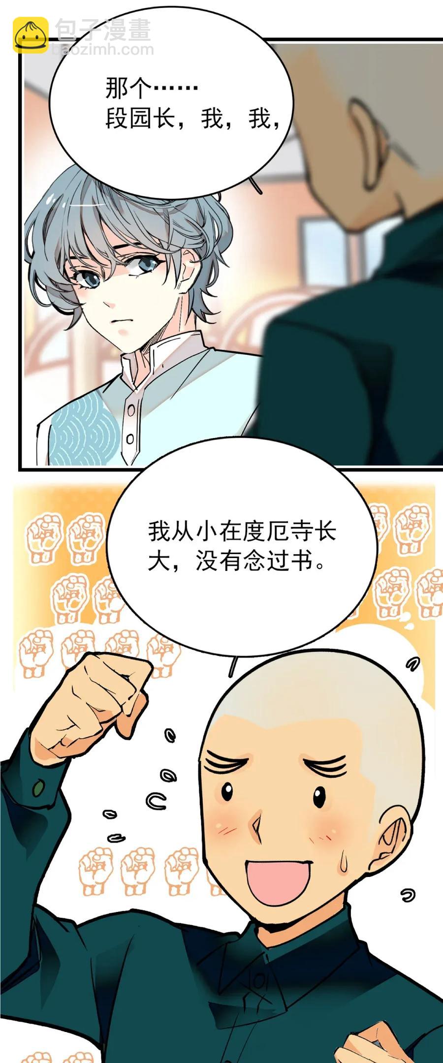 109 义工到来-第102话