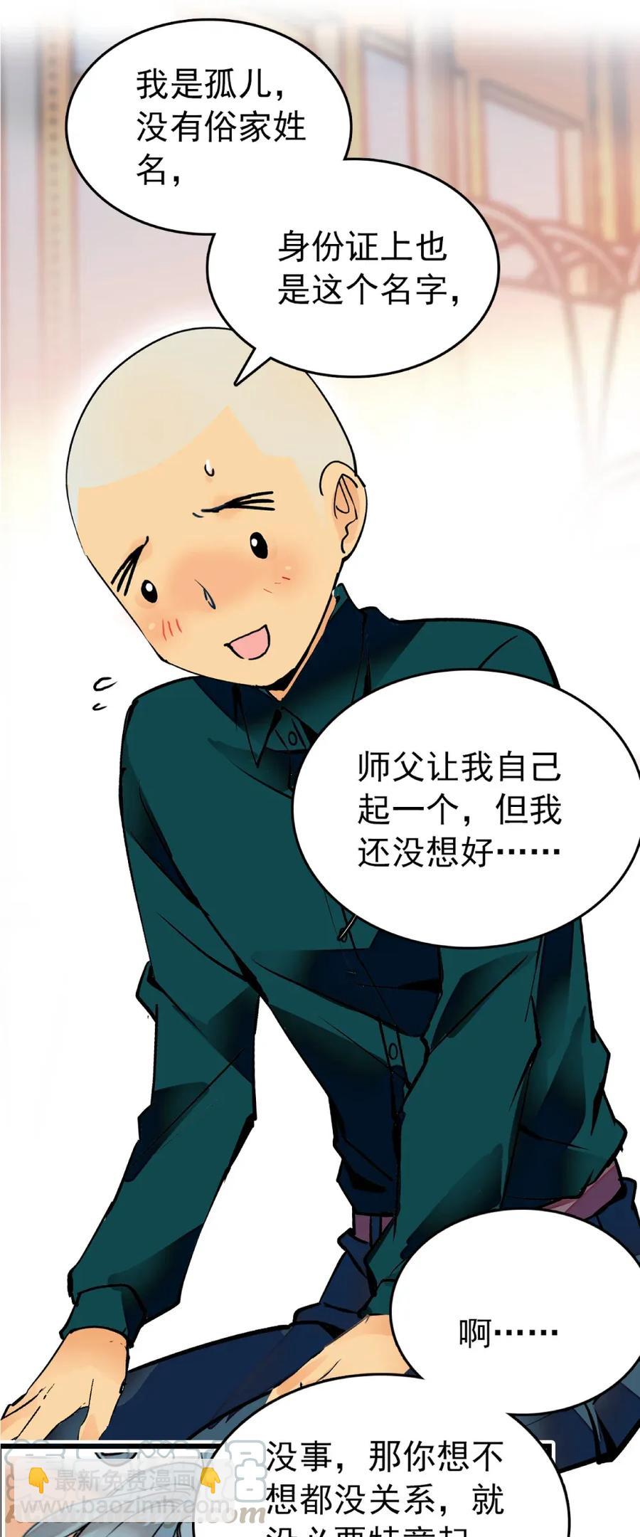 109 义工到来-第102话