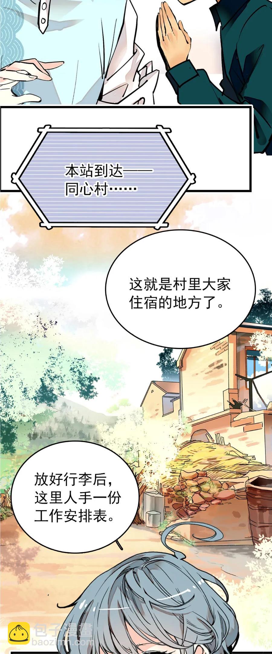 109 义工到来-第102话