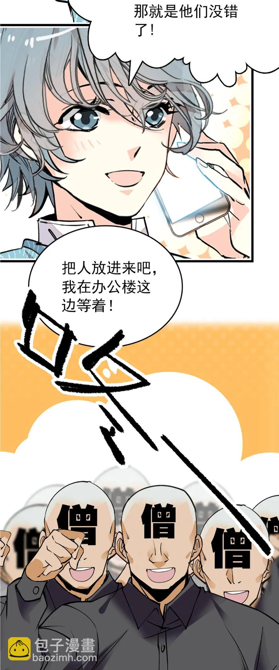 109 义工到来-第102话
