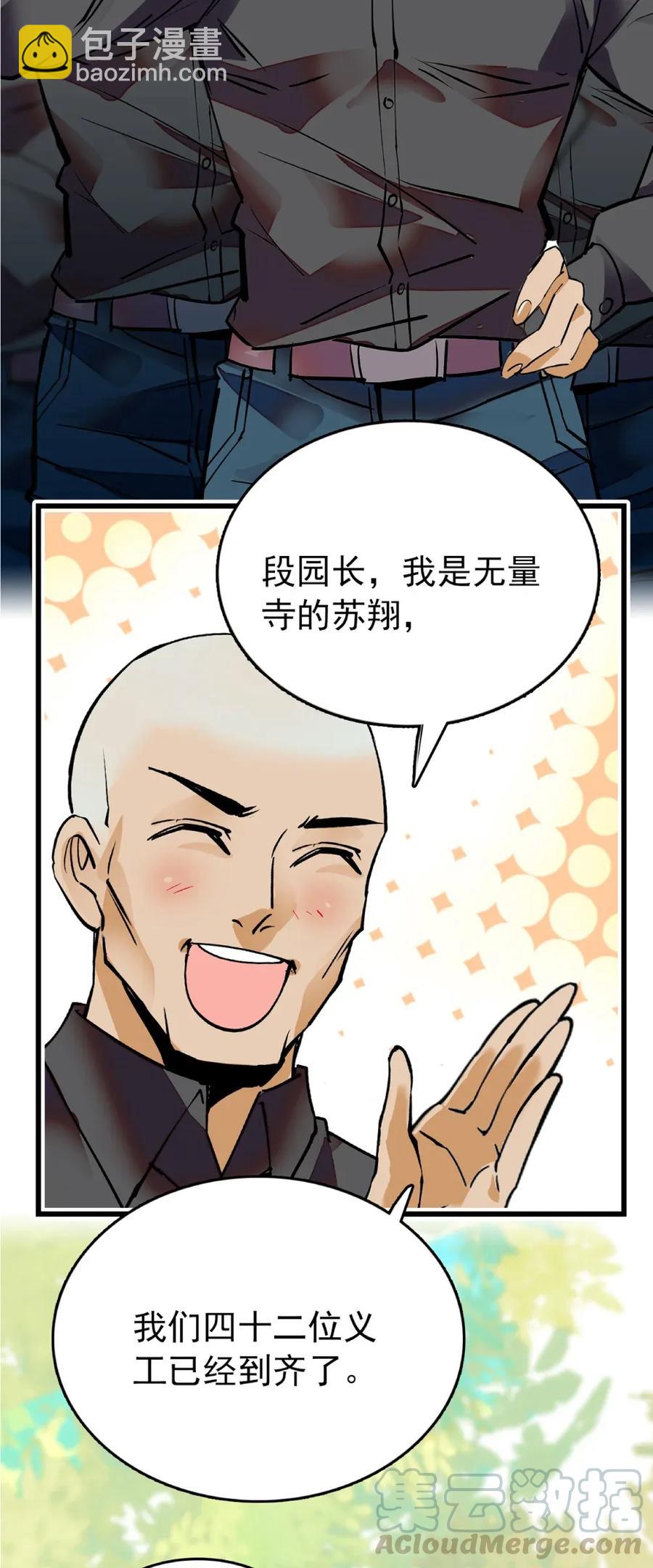 109 义工到来-第102话