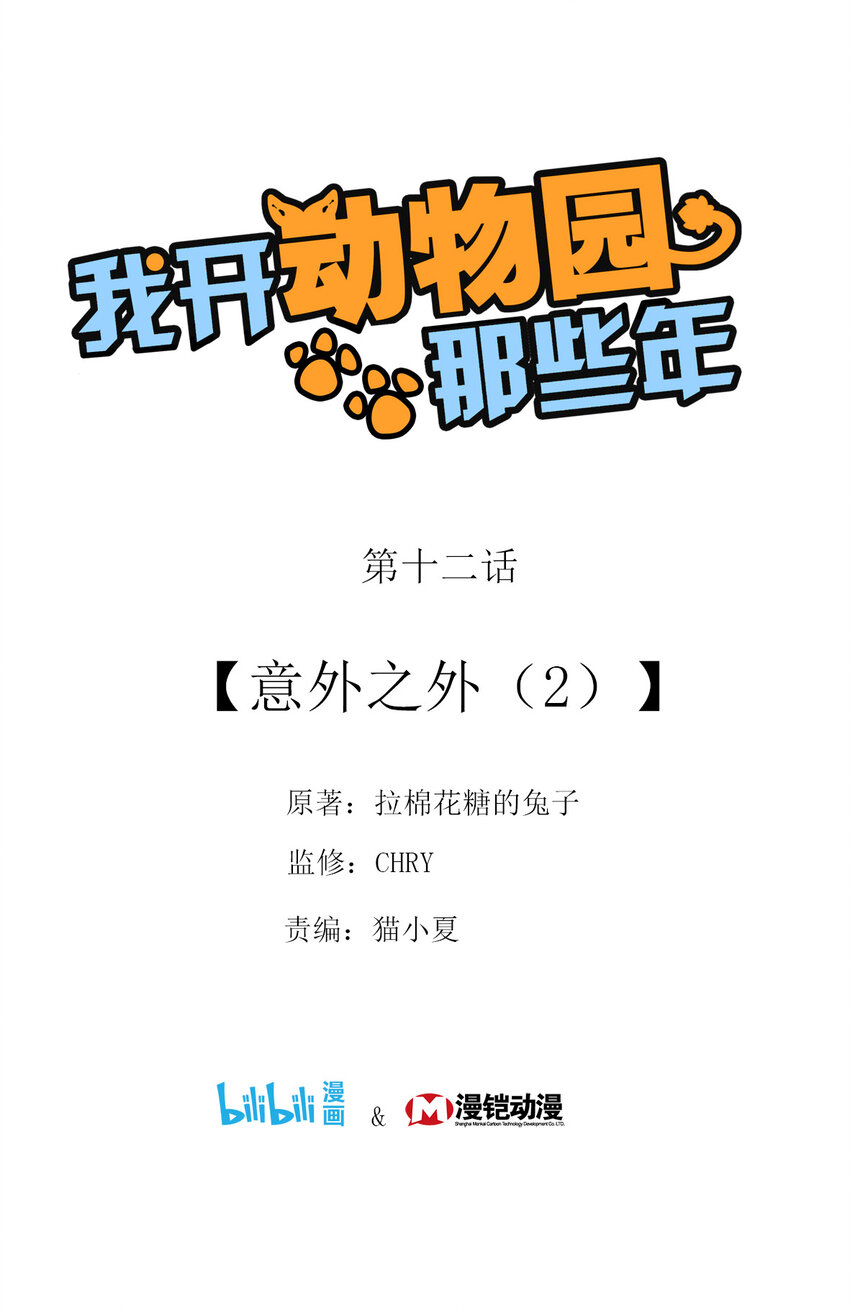 012 意外之外（2）-第12话