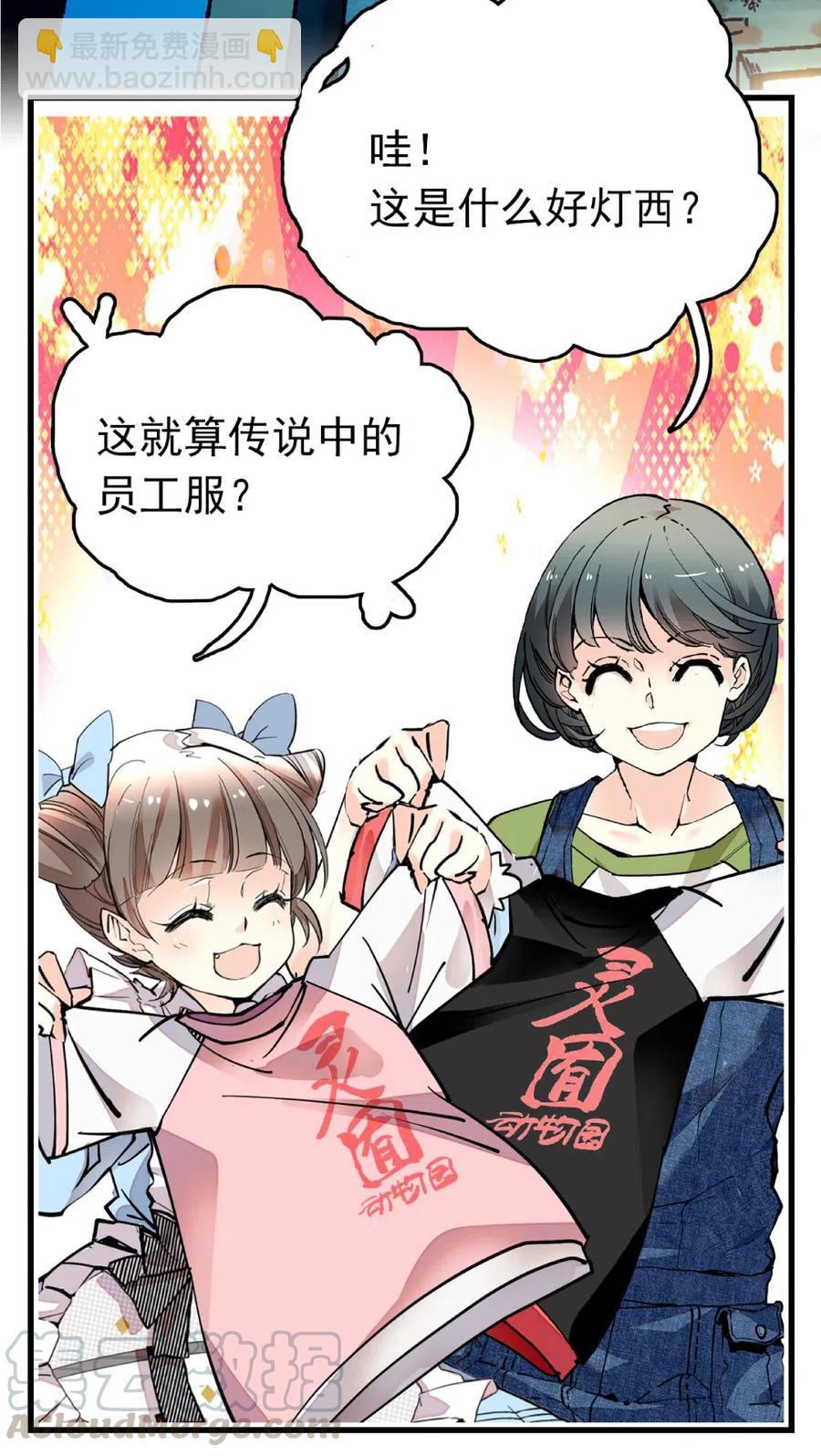 111 员工T恤-第104话