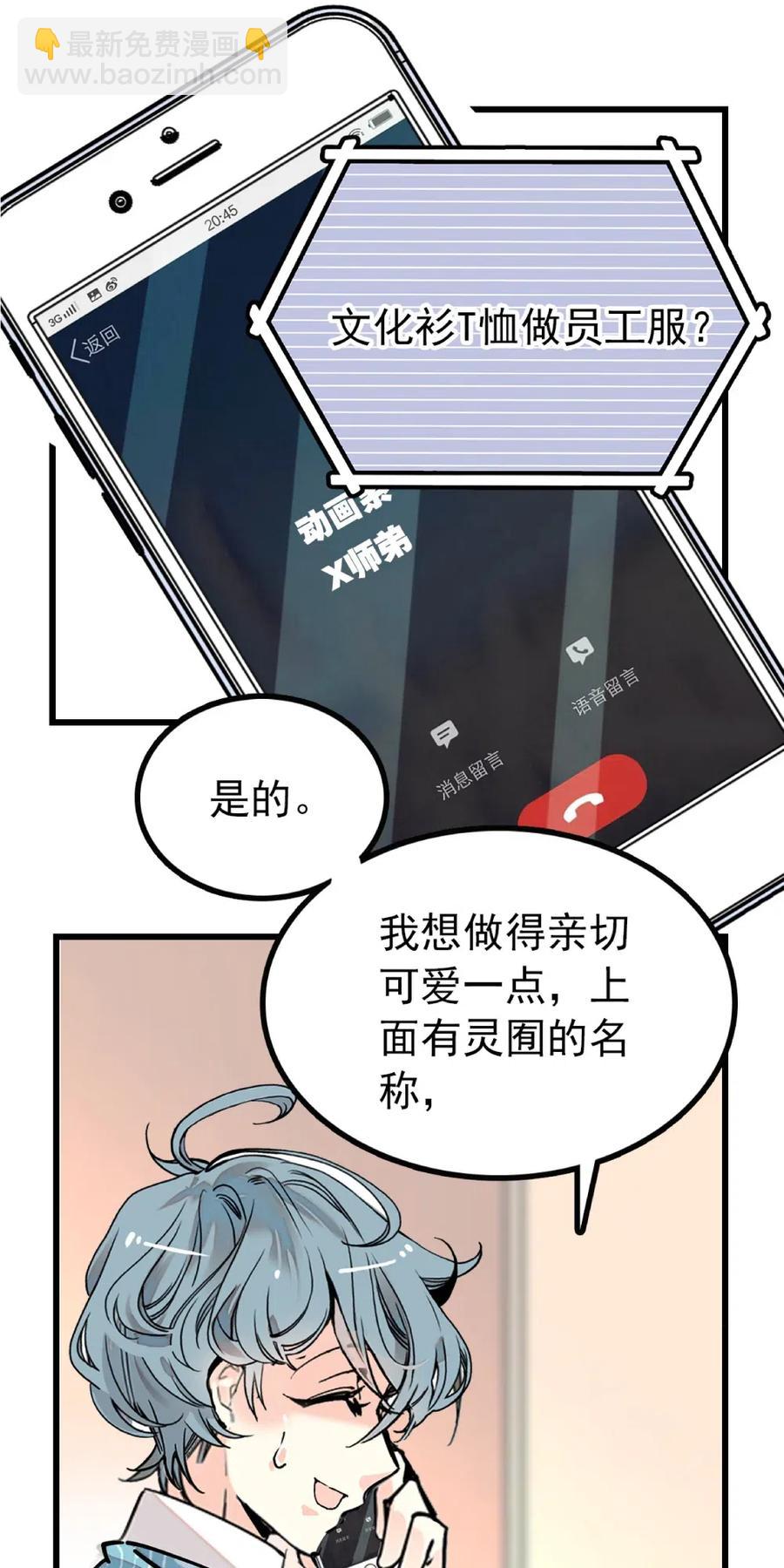 111 员工T恤-第104话