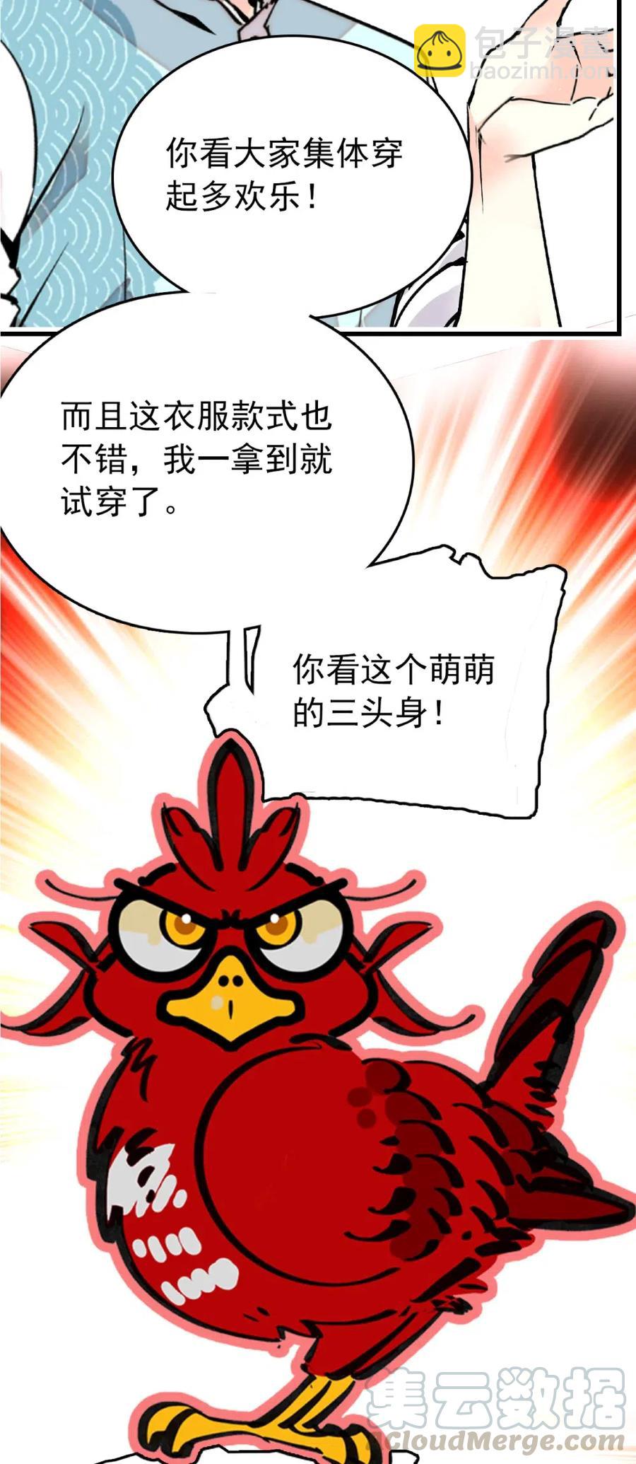 111 员工T恤-第104话