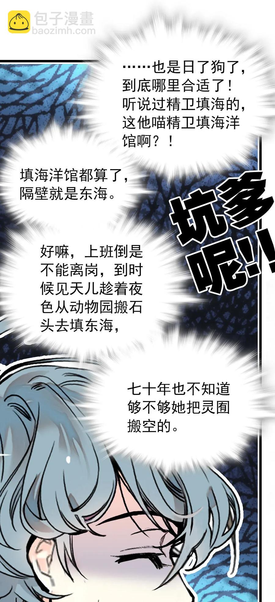 113 精卫上线-第106话