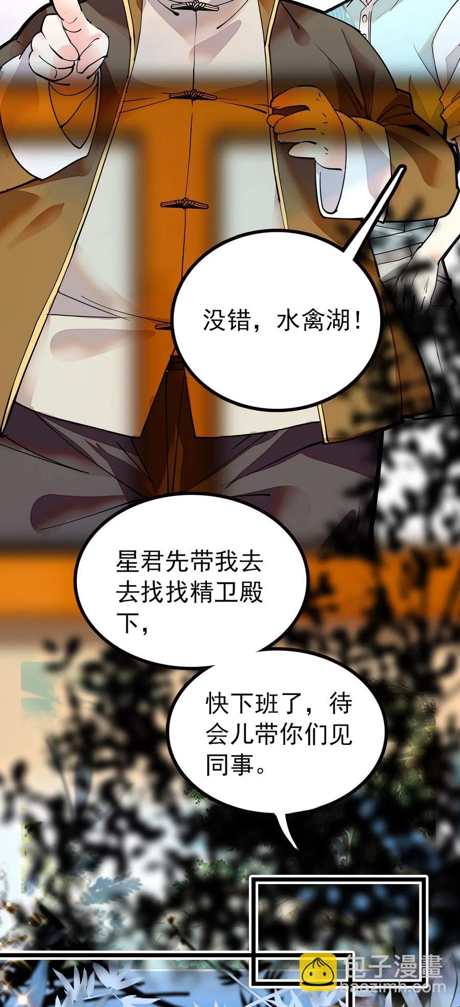 113 精卫上线-第106话