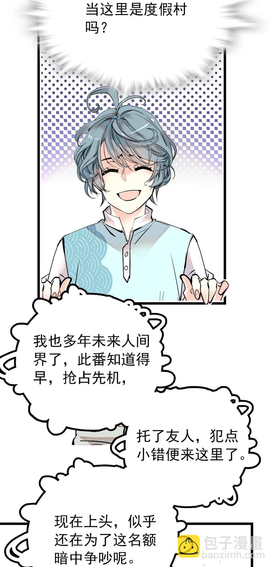 113 精卫上线-第106话