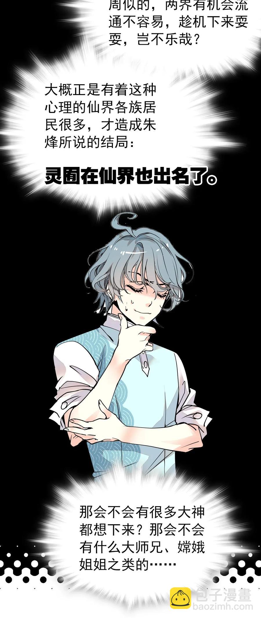 113 精卫上线-第106话