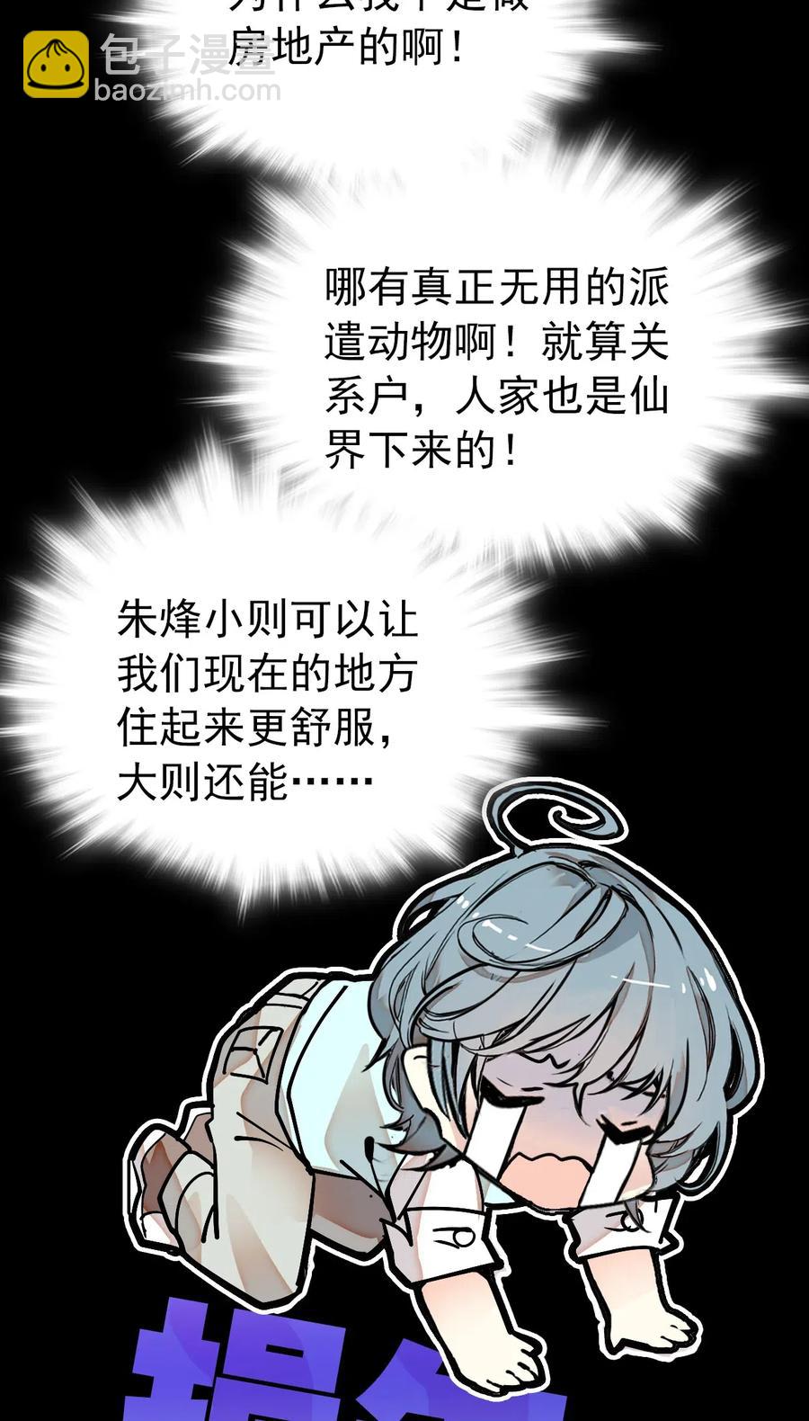 115 建设度假村？！-第108话