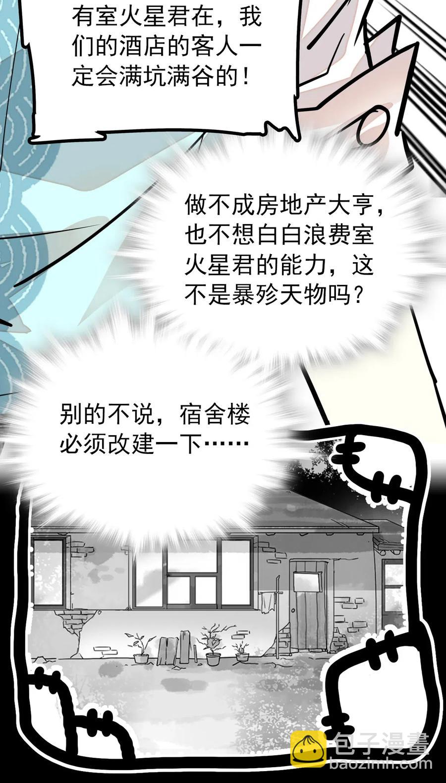 115 建设度假村？！-第108话