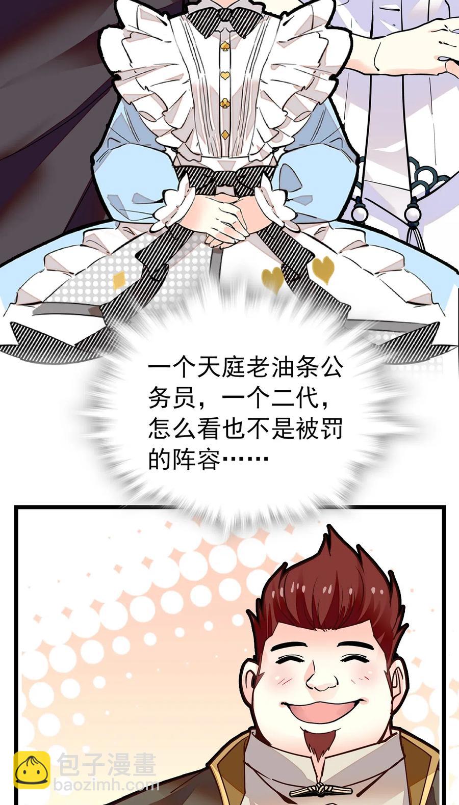 115 建设度假村？！-第108话