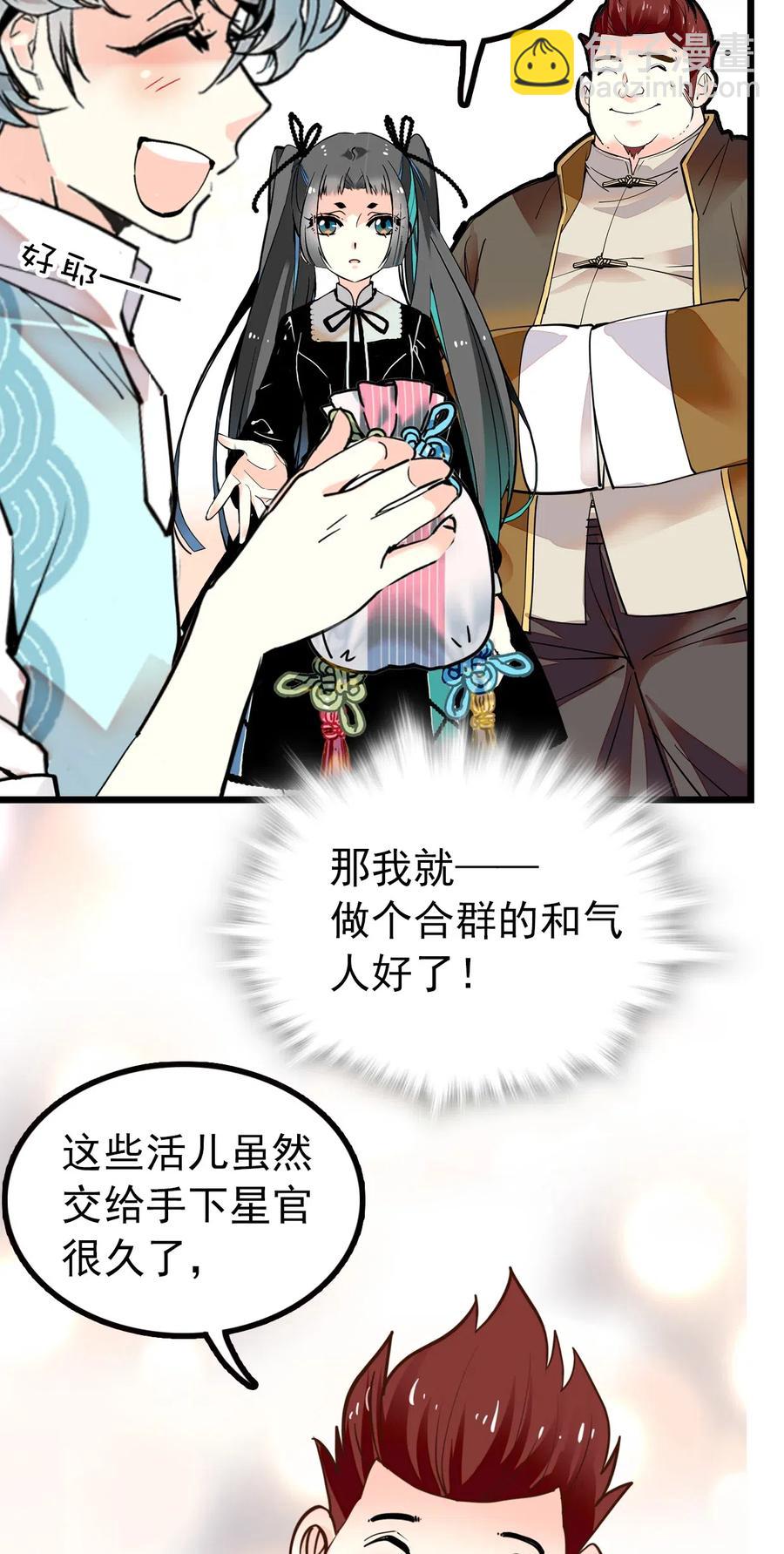 115 建设度假村？！-第108话
