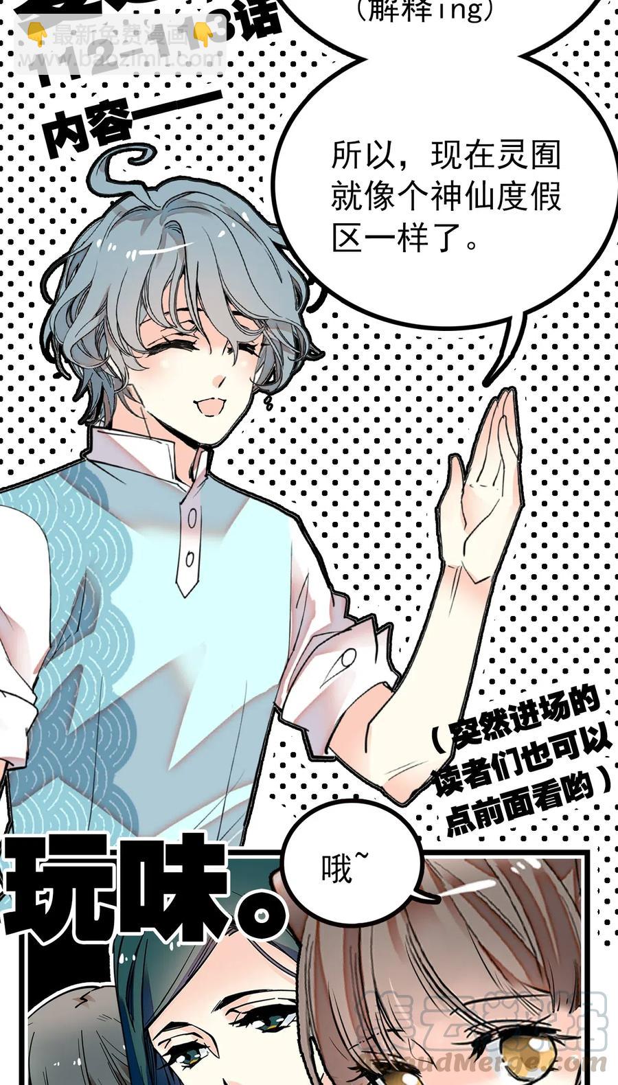 115 建设度假村？！-第108话