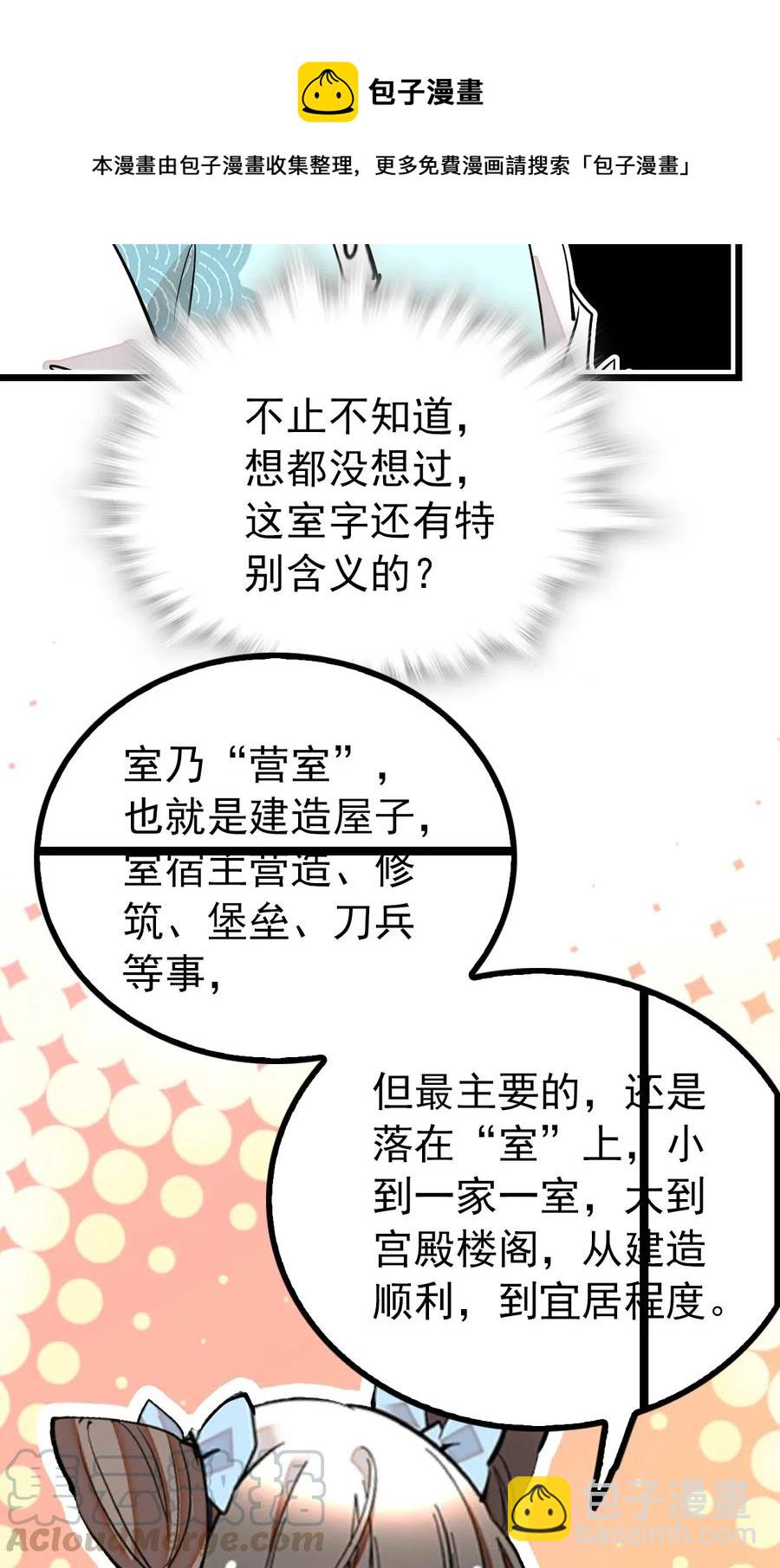 115 建设度假村？！-第108话