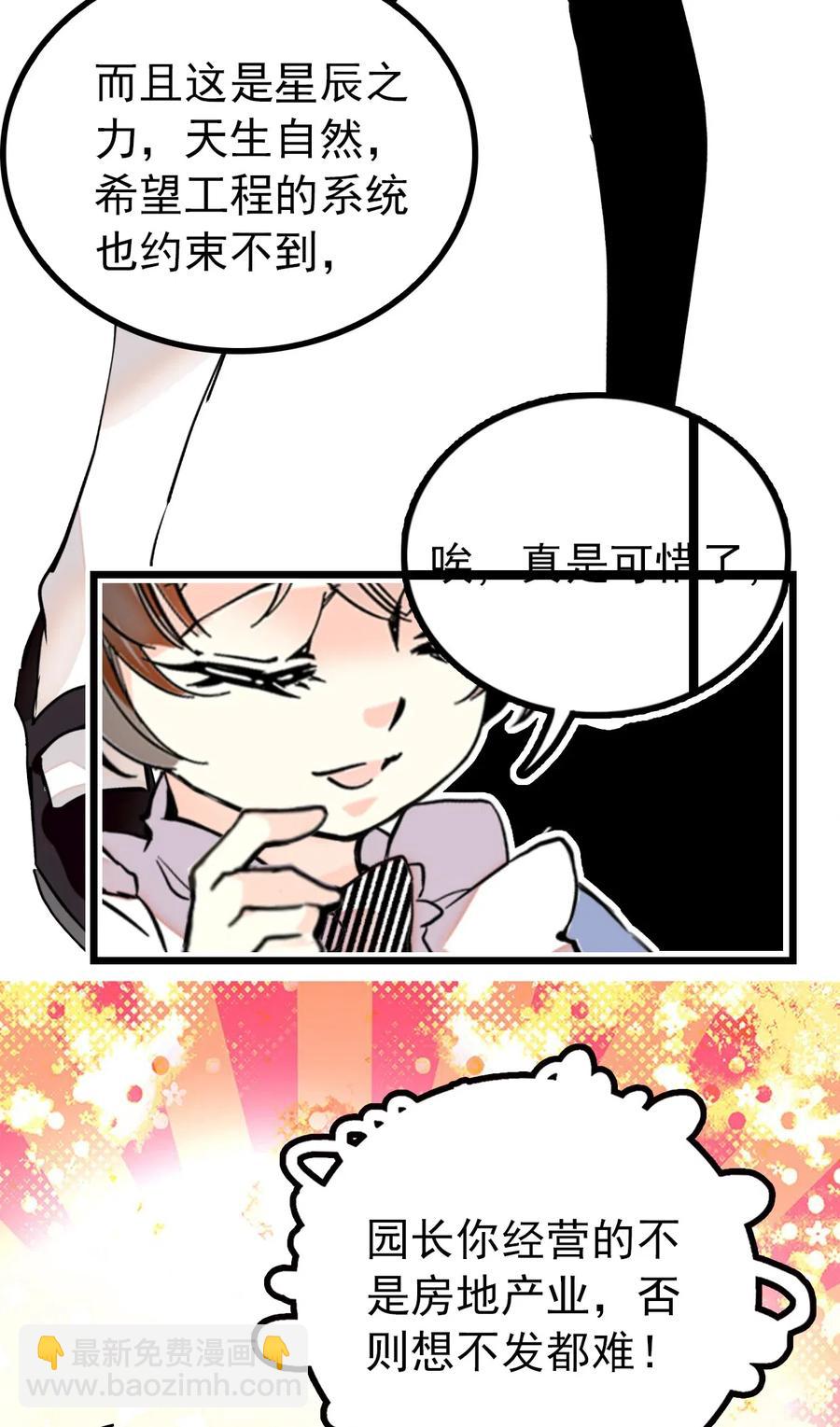 115 建设度假村？！-第108话