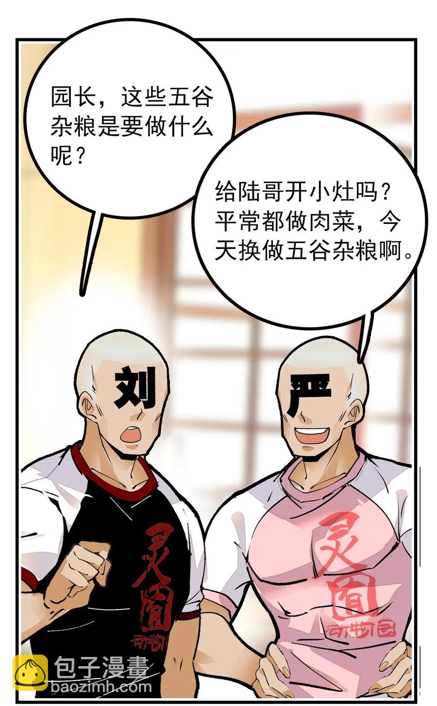 119 小麦草汁大成功-第112话