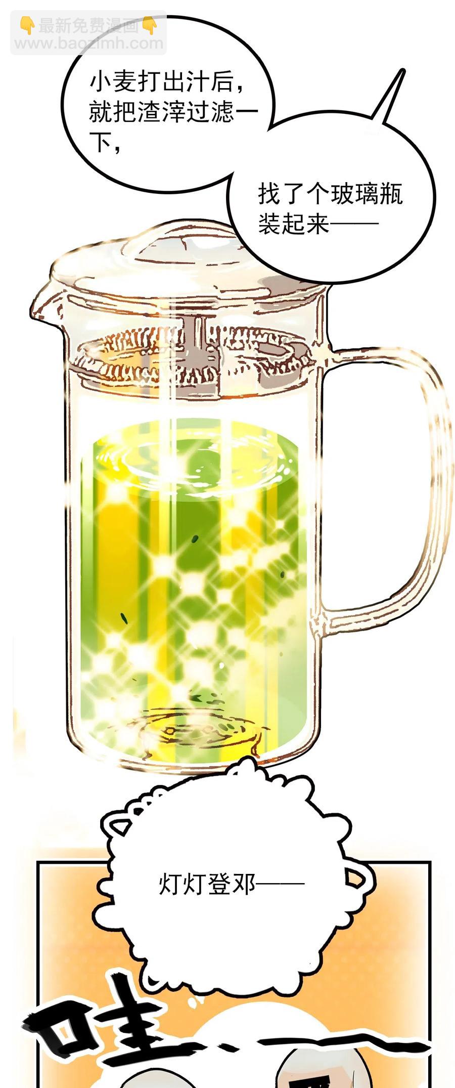 119 小麦草汁大成功-第112话