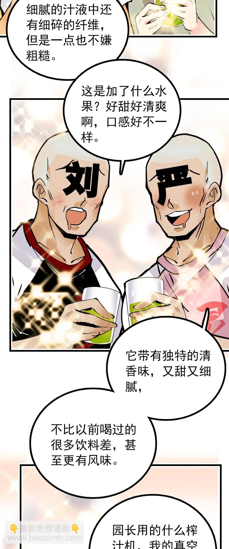 119 小麦草汁大成功-第112话