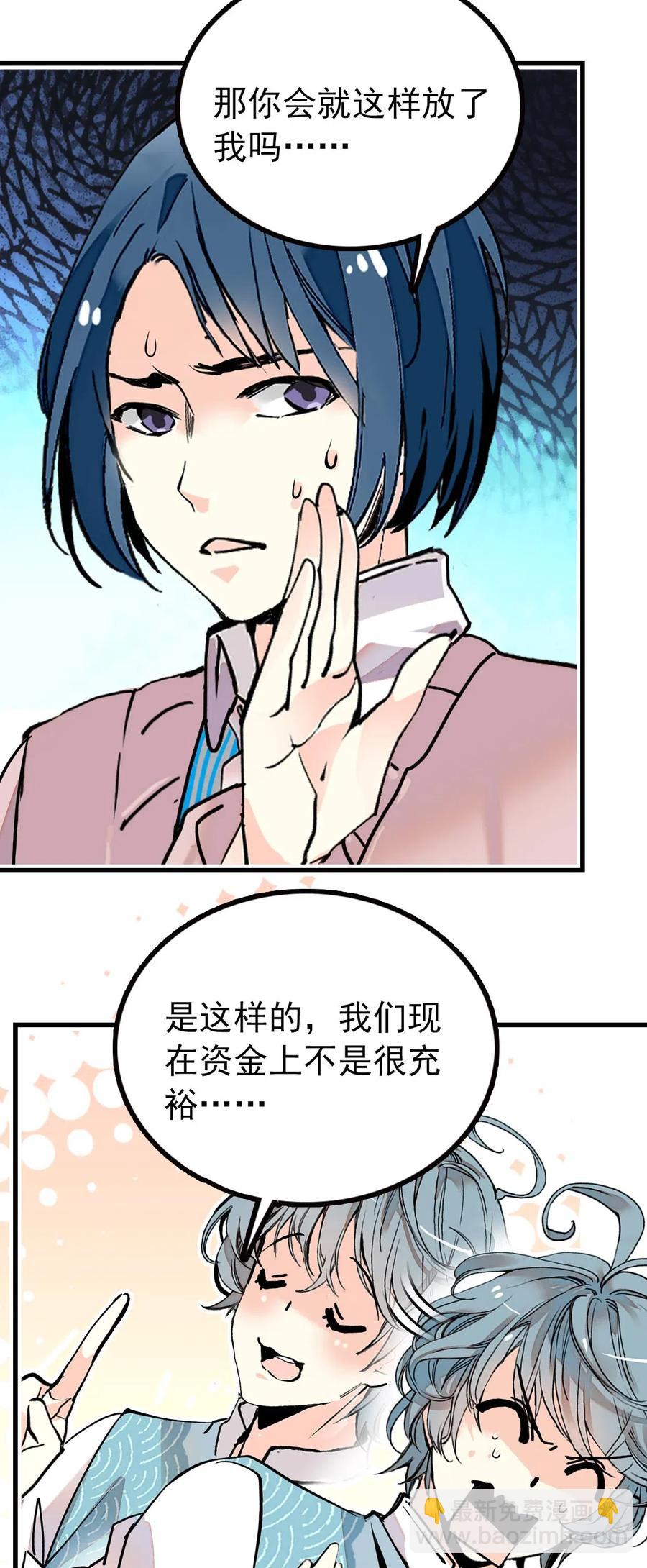 123 就是你了！鱼力经理！-第116话