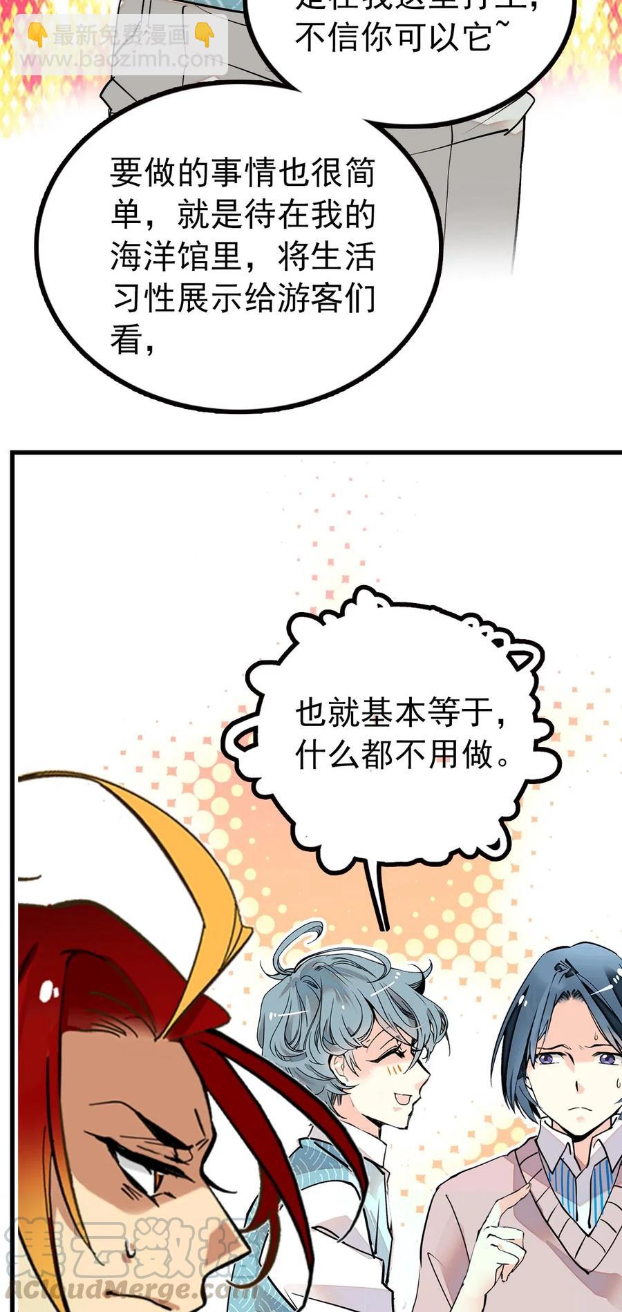 123 就是你了！鱼力经理！-第116话