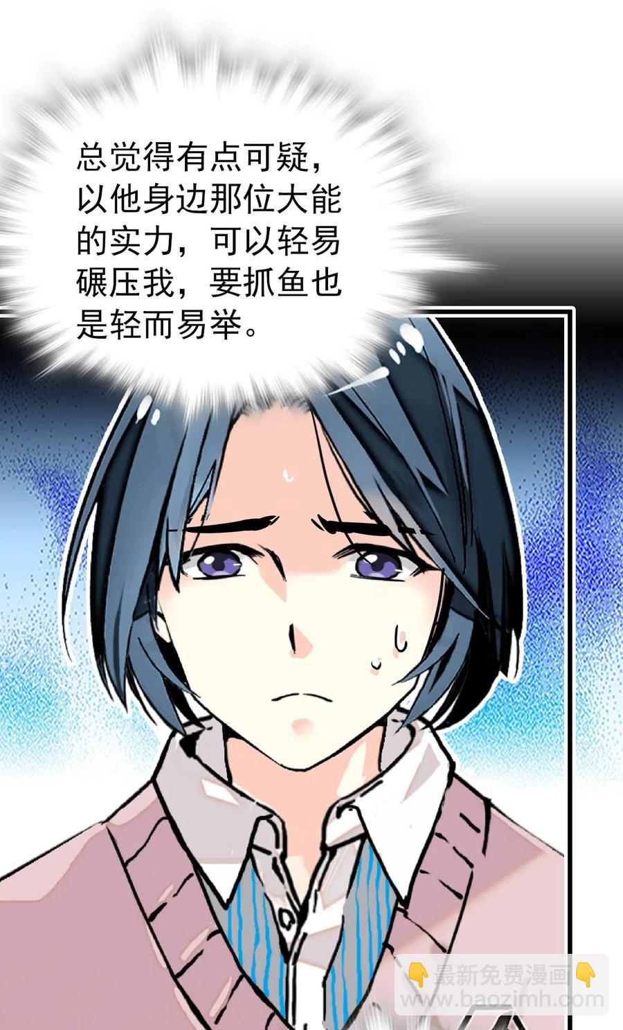 123 就是你了！鱼力经理！-第116话