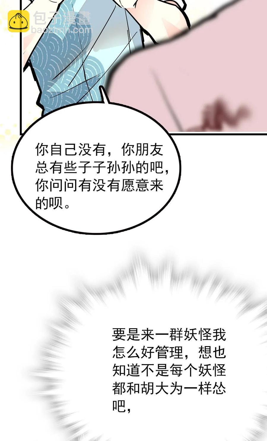 123 就是你了！鱼力经理！-第116话