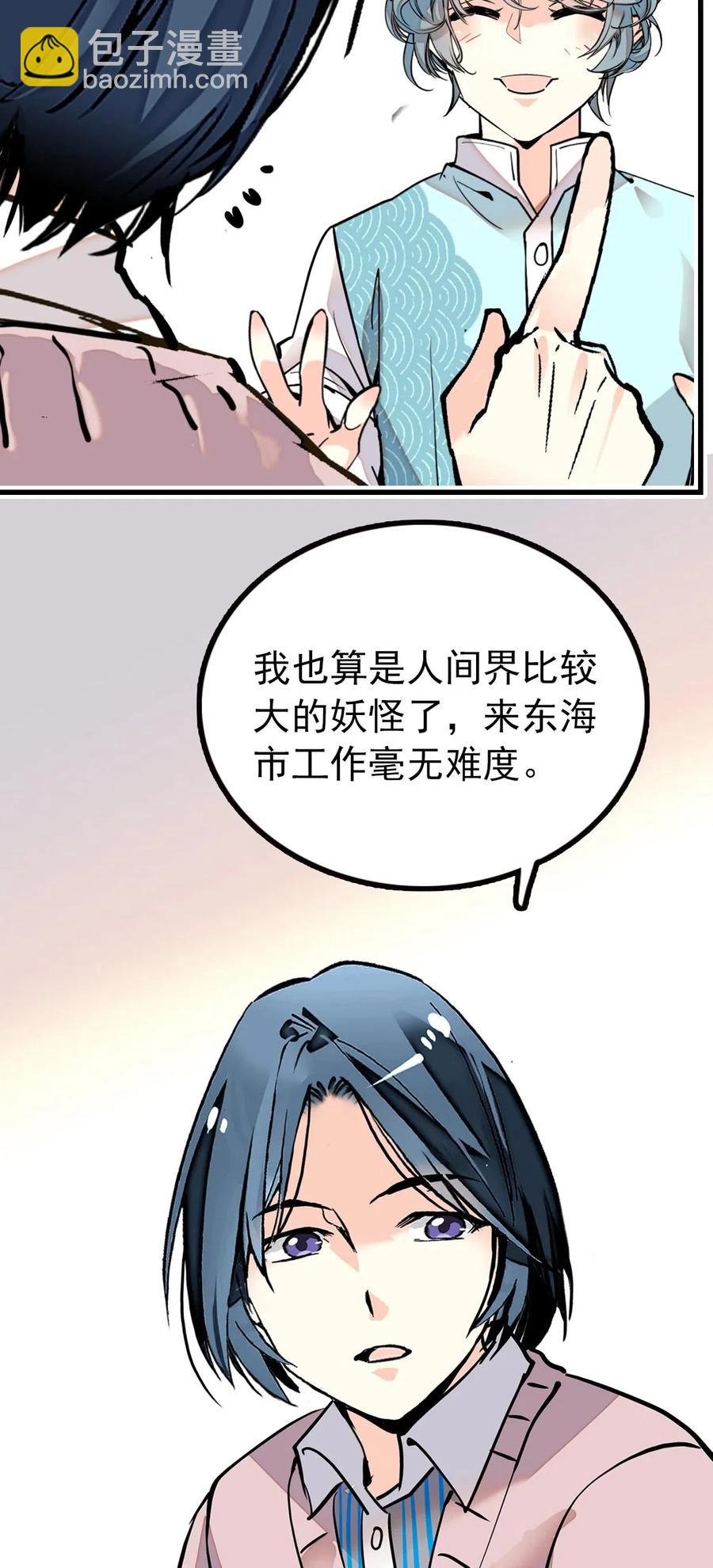 123 就是你了！鱼力经理！-第116话