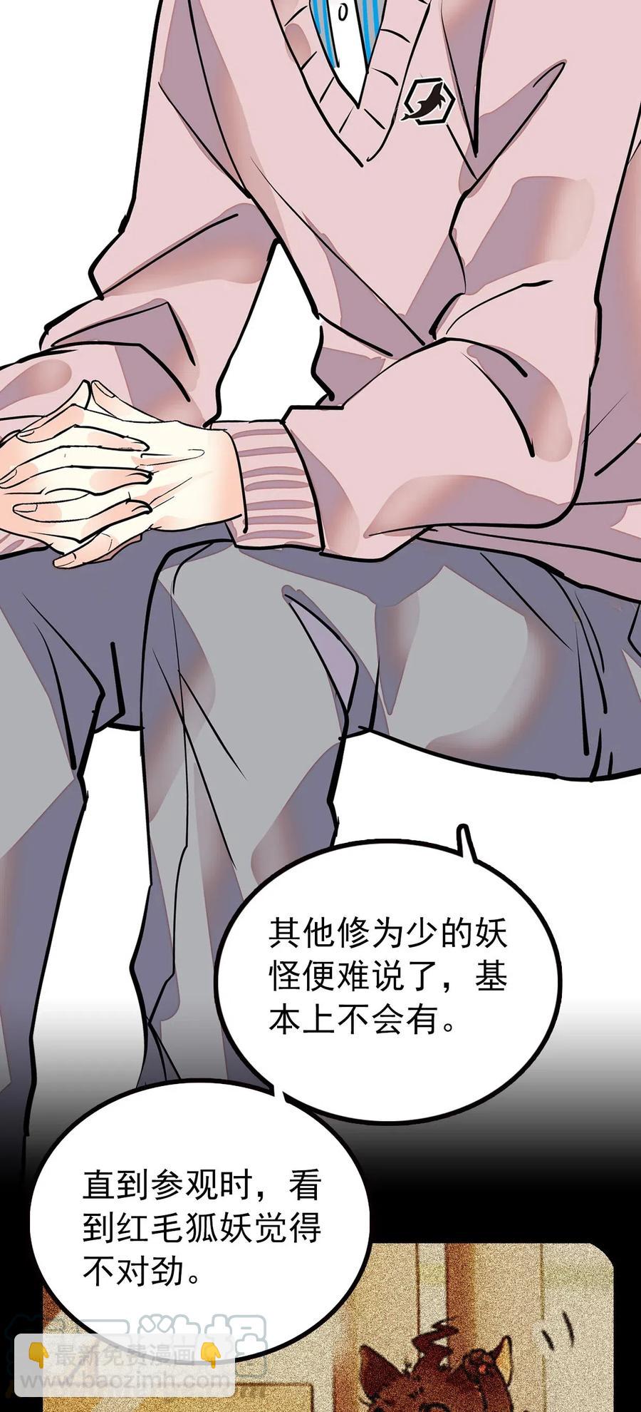 123 就是你了！鱼力经理！-第116话