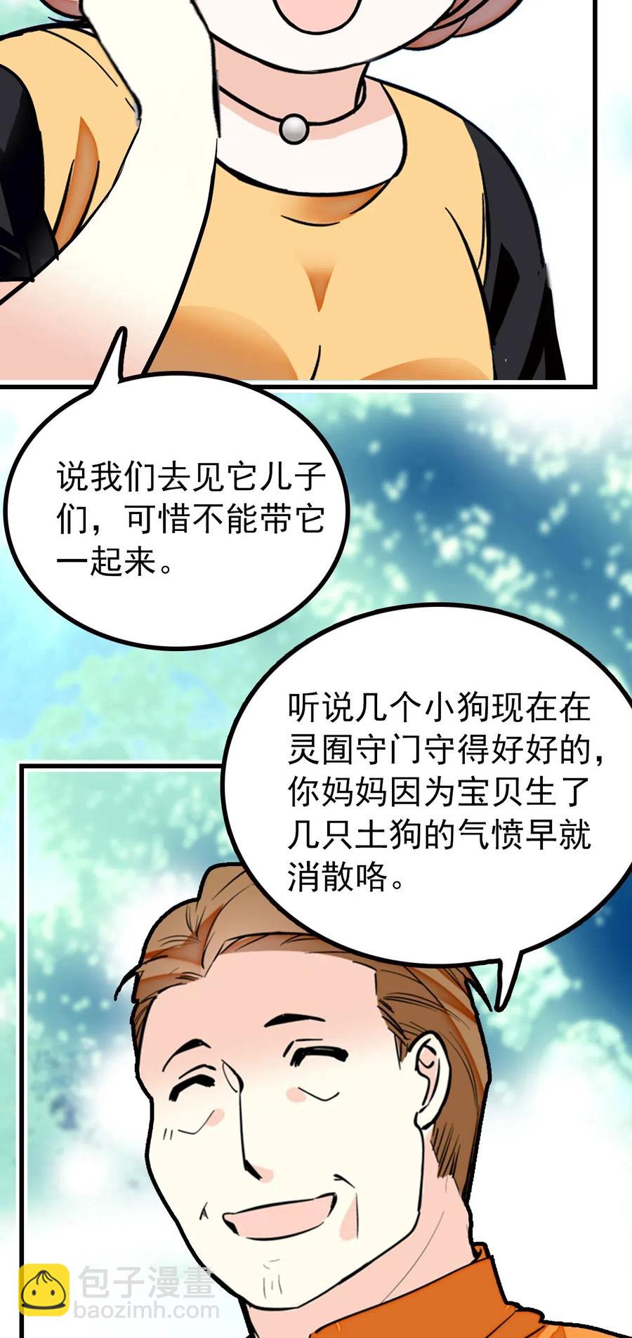126 与小狗喜相逢-第118话
