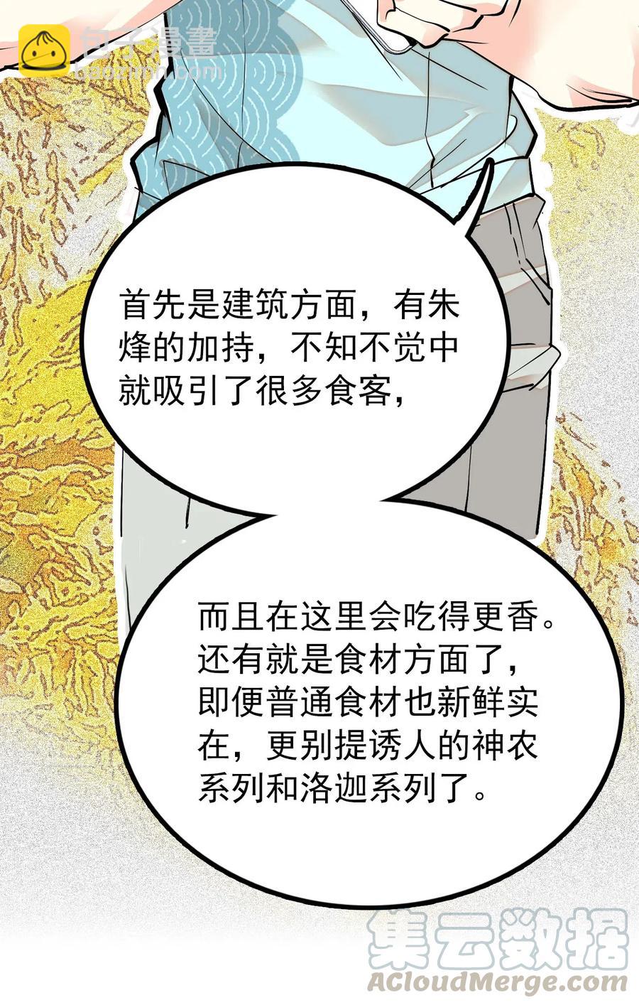 128 口碑爆炸~-第120话