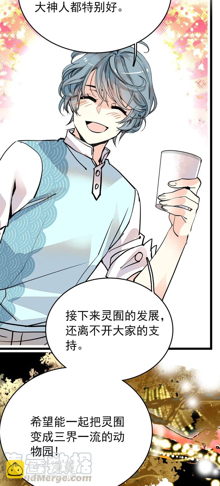 132 灵囿众神逛夜市-下篇-第122话