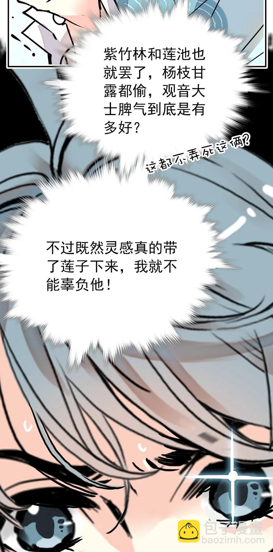 136 灵感大王和鲲鹏的化形问题-第126话